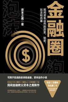 金融圈:泡沫