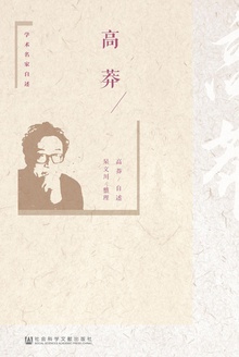 高莽