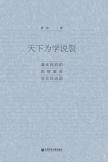 天下为学说裂