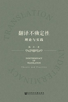 翻译不确定性