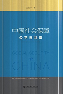 中国社会保障