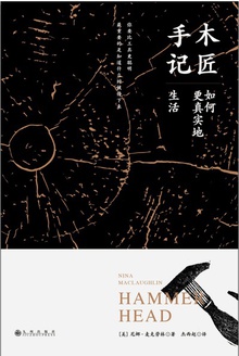 木匠手记