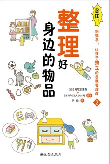 忍住!别插手!整理好身边的物品2