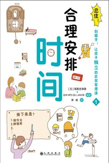 忍住!别插手!合理安排时间1
