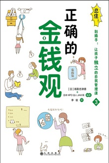 忍住!别插手!正确的金钱观3
