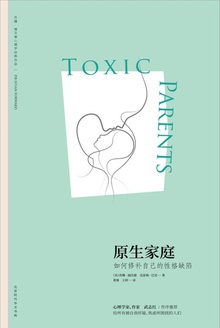 原生家庭:如何修补自己的性格缺陷