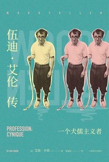 伍迪·艾伦传