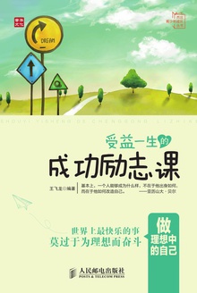 受益一生的成功励志课