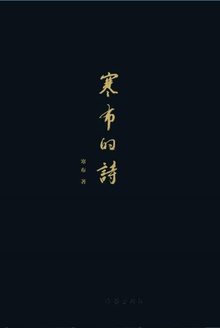 寒布的诗