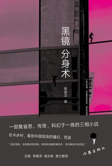 黑镜分身术