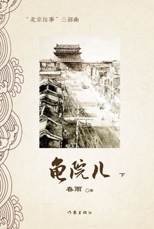 龟院儿
