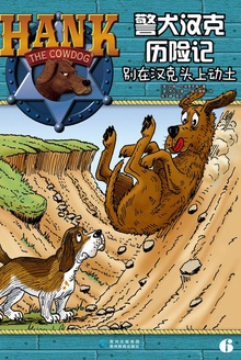 警犬汉克历险记6:别在汉克头上动土