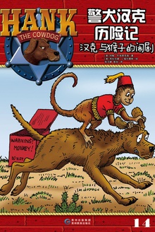 警犬汉克历险记14:汉克与猴子的闹剧