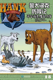 警犬汉克历险记13:平安夜秃鹰受伤案