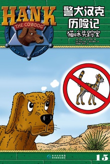 警犬汉克历险记15:猫咪失踪案