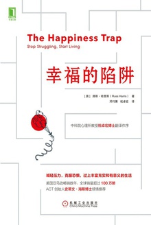 幸福的陷阱