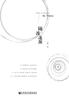 随波逐源