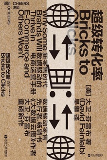 超级转化率