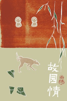 故园情