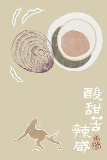 酸甜苦辣咸
