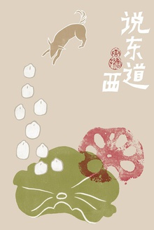 说东道西