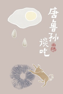 唐鲁孙谈吃