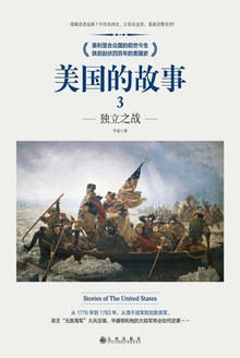 美国的故事3:独立之战