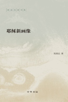 耶稣新画像