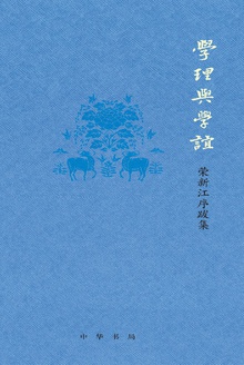 学理与学谊