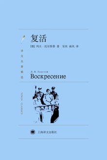 复活