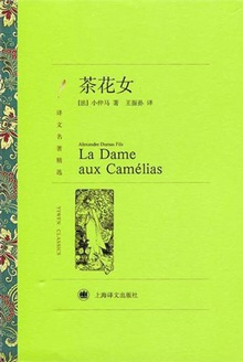 茶花女
