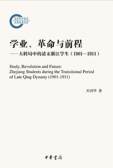 学业、革命与前程