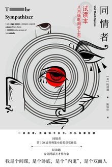 同情者(试读本)