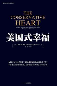 美国式幸福
