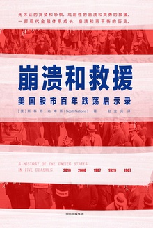 崩溃和救援