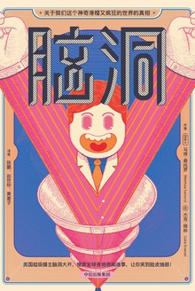 脑洞
