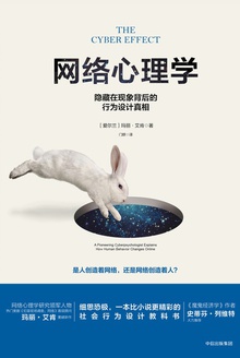 网络心理学