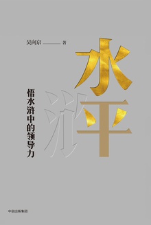 水平