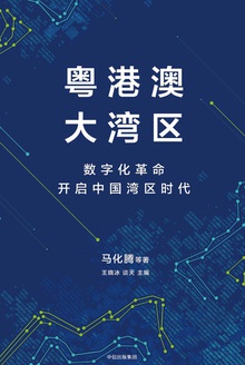 粤港澳大湾区