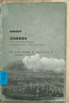 美国商业简史