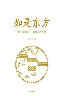 如是东方