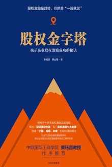股权金字塔