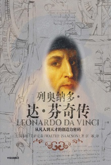 列奥纳多·达·芬奇传