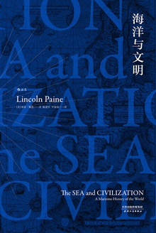海洋与文明