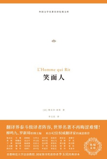 笑面人(化境文库)