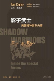 影子武士