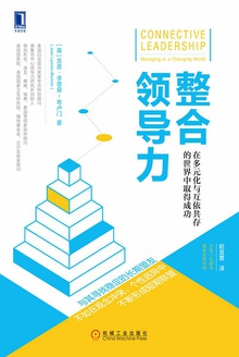 整合领导力