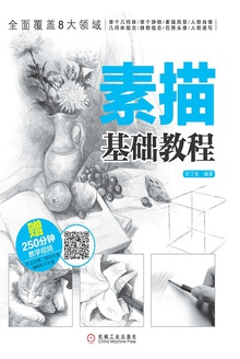 素描基础教程
