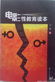 电影性教育读本