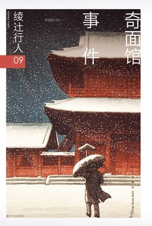 奇面馆事件